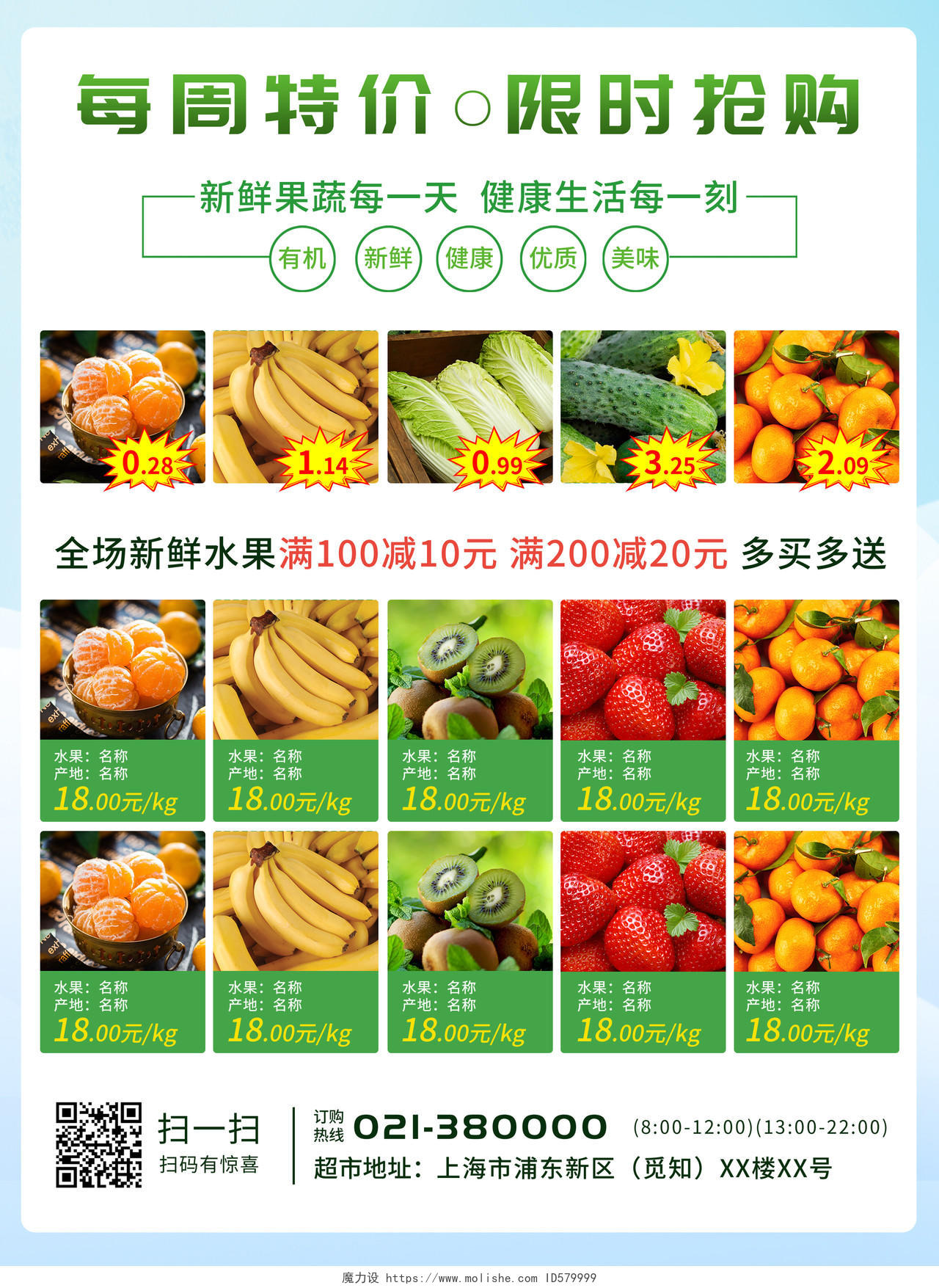 绿色背景超市限时特惠蔬菜水果每周特价限时抢购超市宣传单